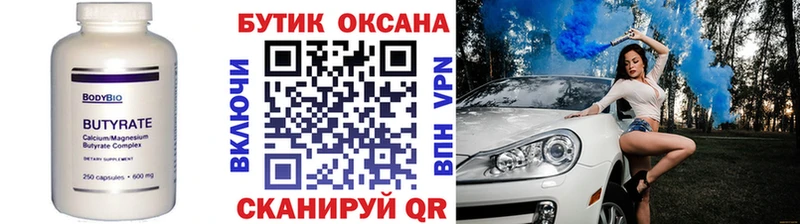 БУТИРАТ бутандиол  kraken tor  Тавда 